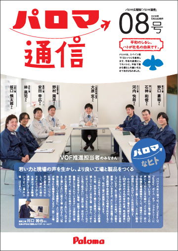 パロマ通信08号