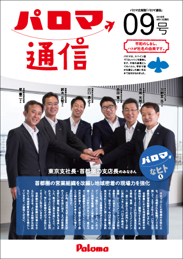 パロマ通信09号