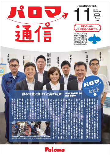 パロマ通信11号