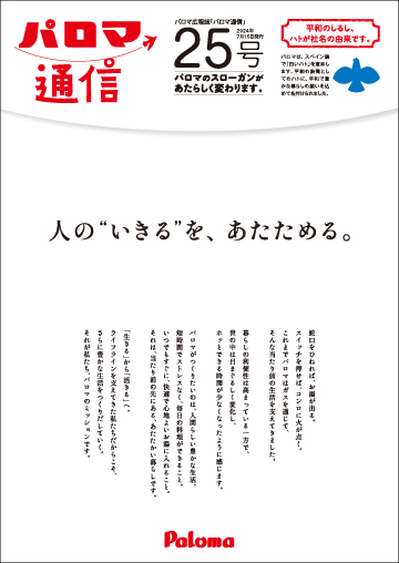 パロマ通信25号
