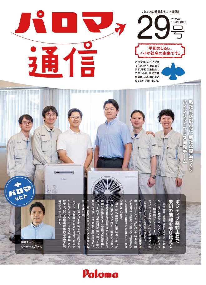 パロマ通信29号