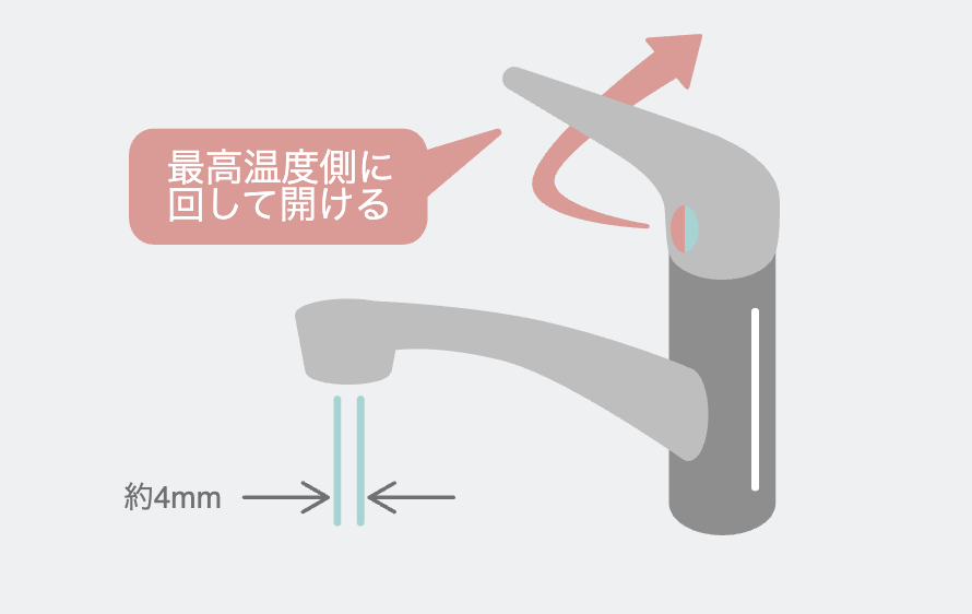 給湯栓から水を流す