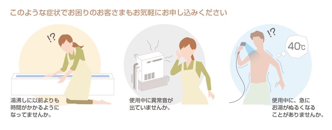 このような症状でお困りのお客様もお客様もお気軽にお申し込みください