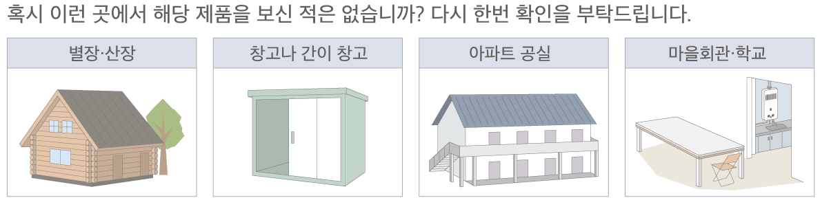 혹시 이런 곳에서 해당 제품을 보신 적은 없습니까? 다시 한번 확인을 부탁드립니다.