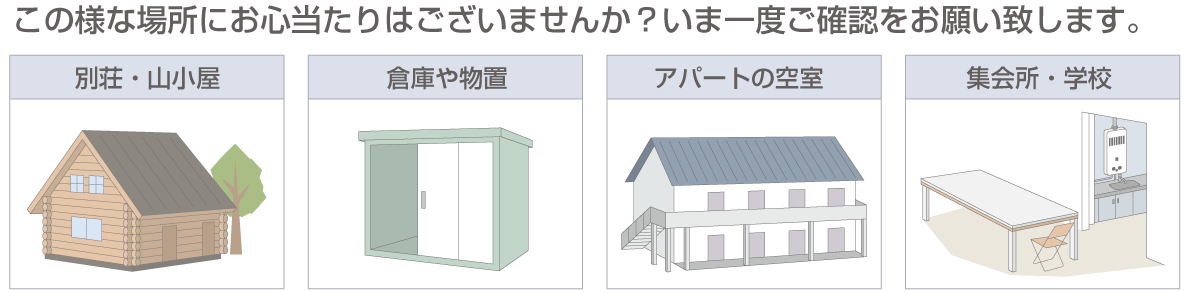 この様な場所にお心当たりはございませんか？いま一度ご確認をお願い致します。