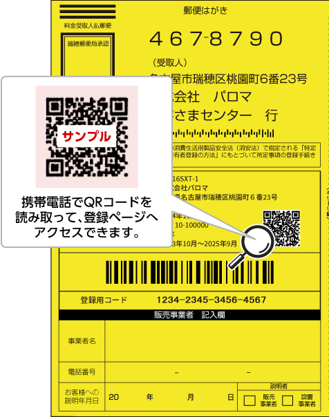 携帯電話でQRコードを読み取って、登録ページへアクセスできます。