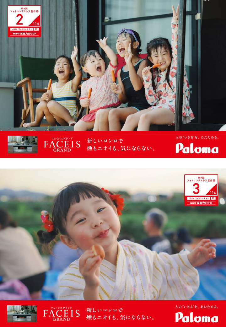 おいしい笑顔賞