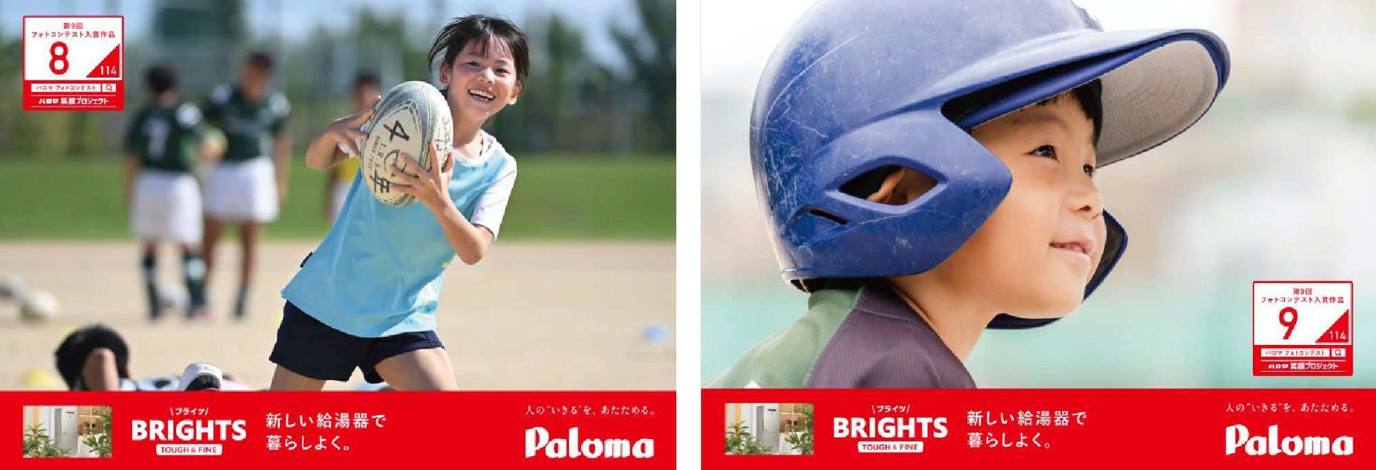 スポーツで笑顔賞