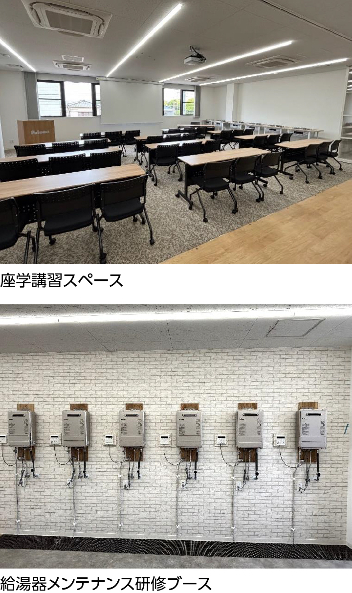 座学講習スペース、給湯器メンテナンス研修ブース