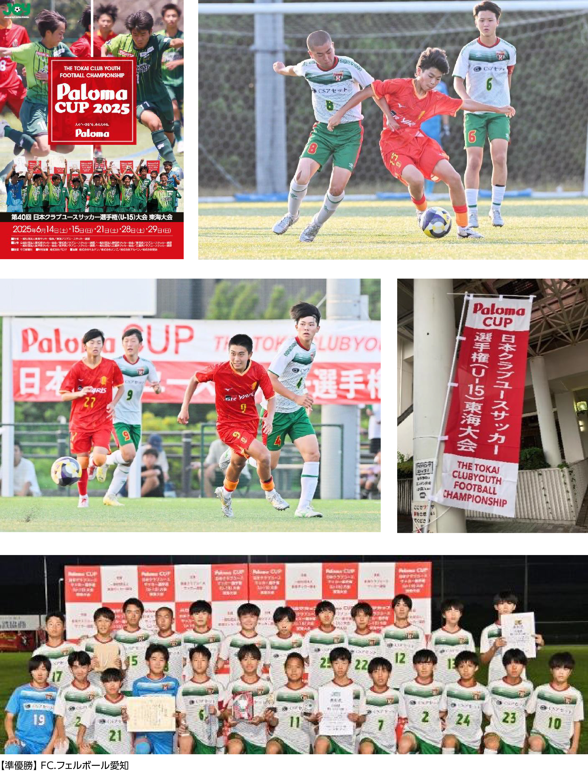 【準優勝】 FC.フェルボール愛知