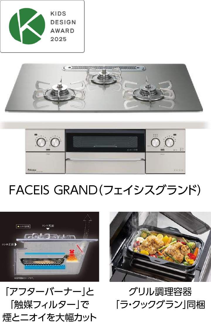 第19回キッズデザイン賞「子どもたちを産み育てやすいデザイン部門」を受賞。