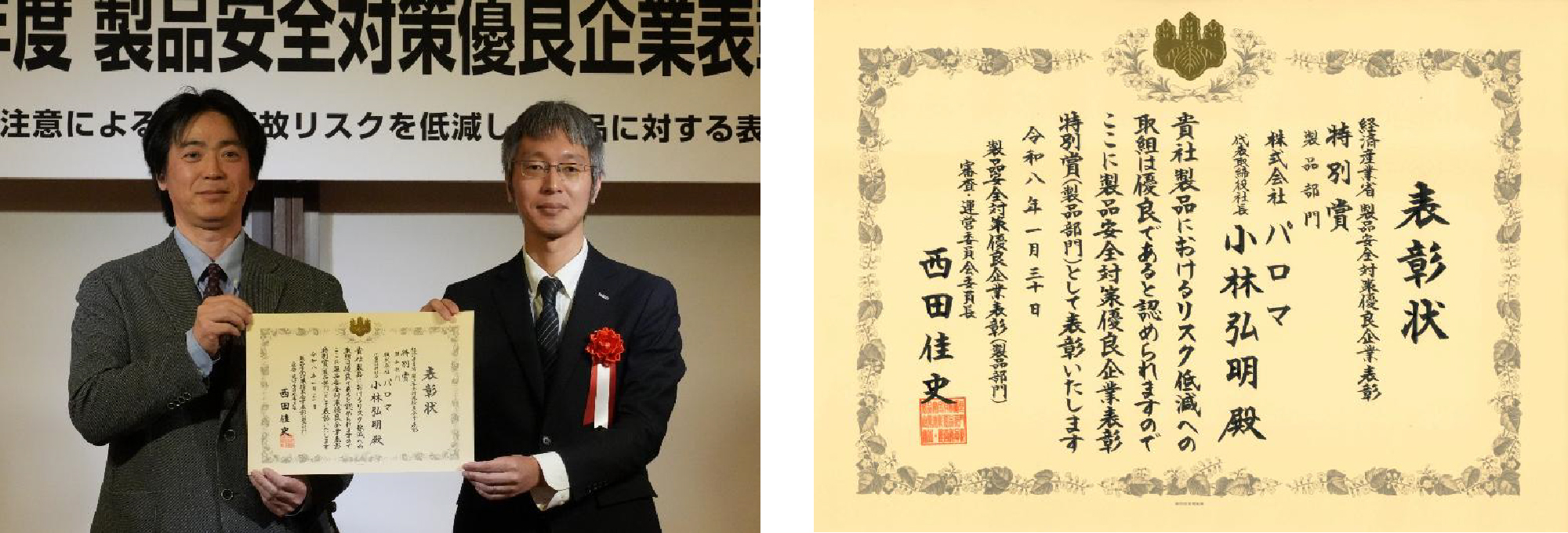 1月30日（金）表彰式