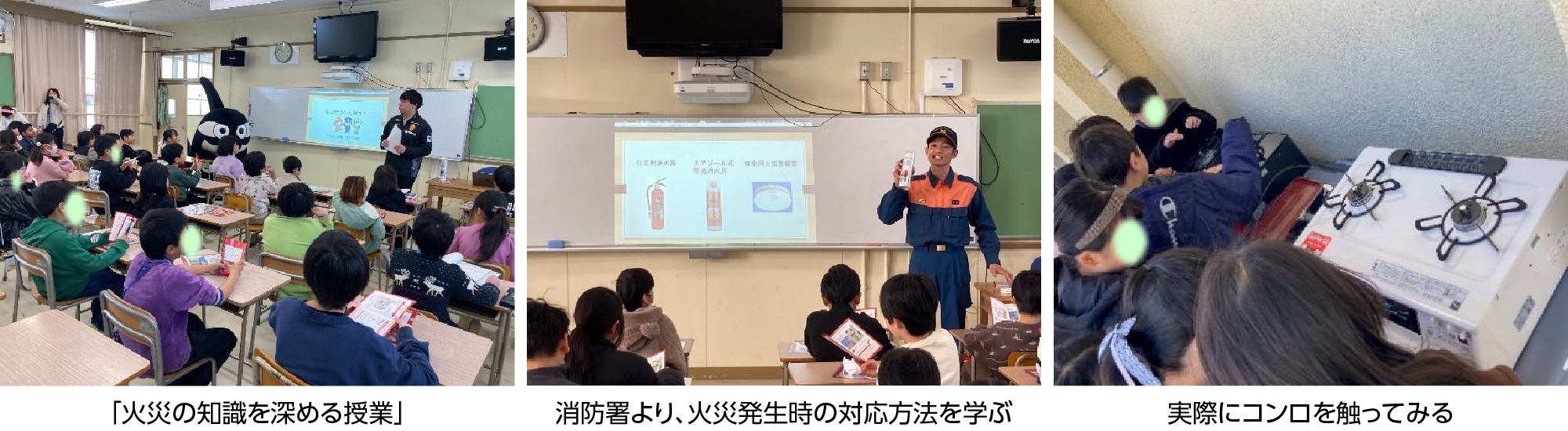 「火災の知識を深める授業」