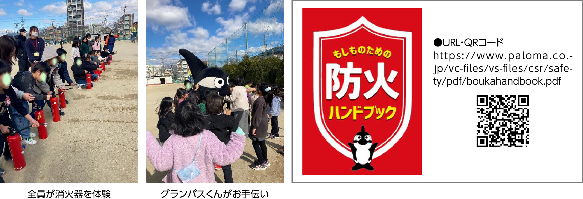 『もしものための防火ハンドブック』