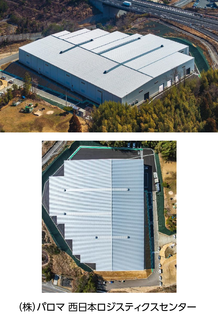 （株）パロマ西日本ロジスティクスセンター