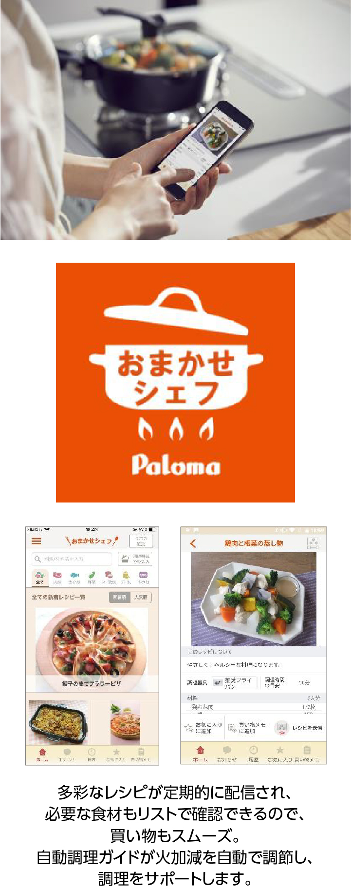 自動調理ガイド機能（アプリ対応）
