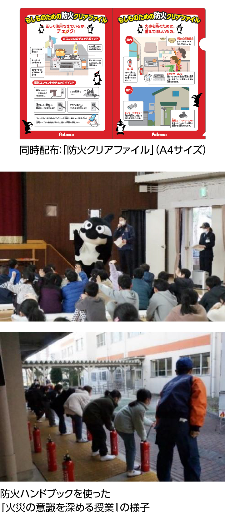 同時配布：「防火クリアファイル」（A4サイズ）