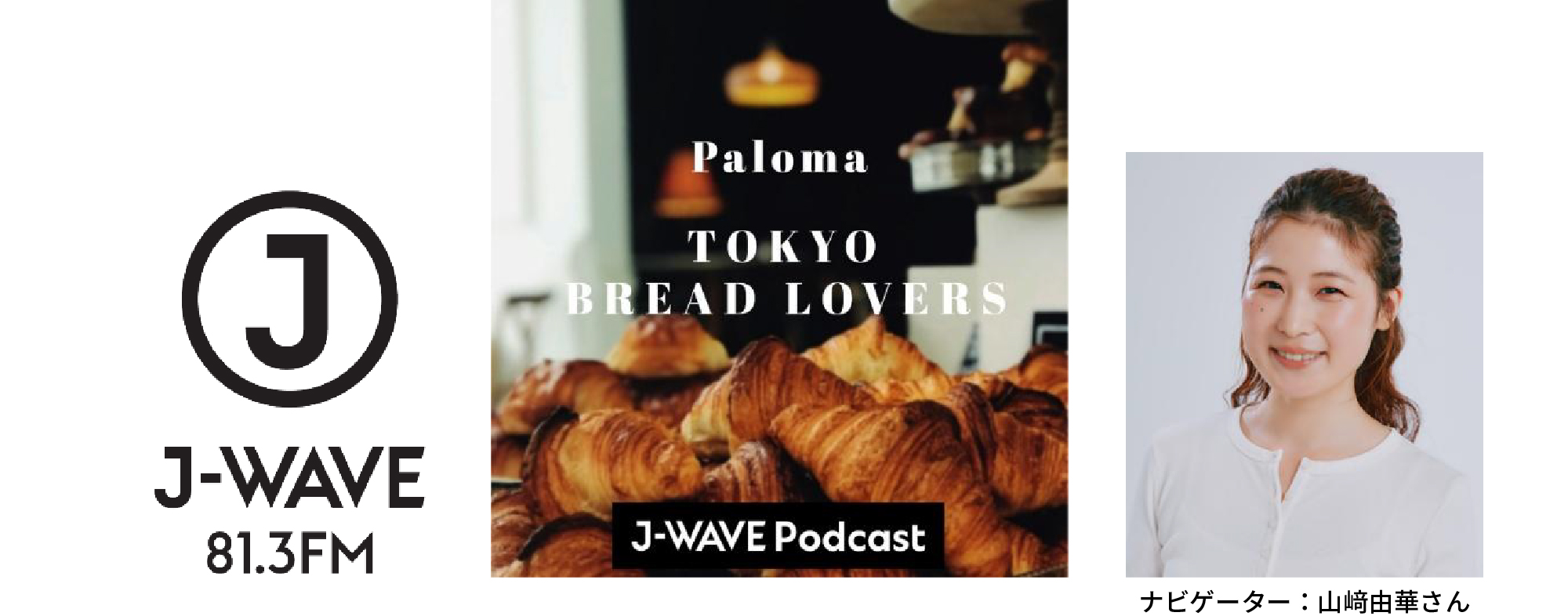 「Paloma TOKYO BREAD LOVERS」