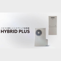 ガスと電気のコンパクトなハイブリッド給湯器「HYBRID PLUS（ハイブリッド プラス）」9月1日 新発売。
