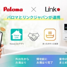 スマホひとつでカンタンお湯張り「HomeLink」アプリがパロマ給湯器に対応