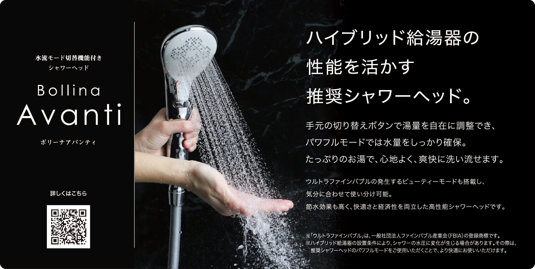 ハイブリッド給湯器の性能を活かす推奨シャワーヘッド