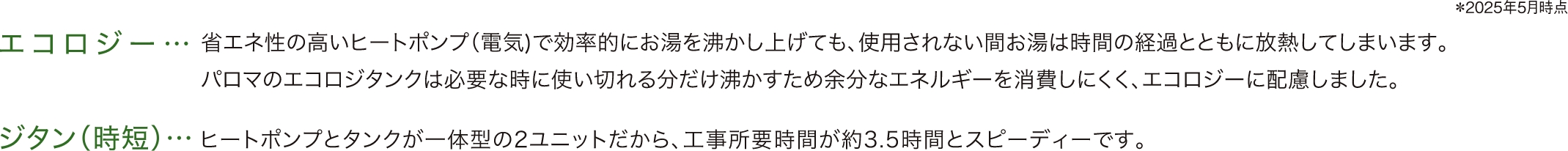 エコロジーとジタン（時短）の説明