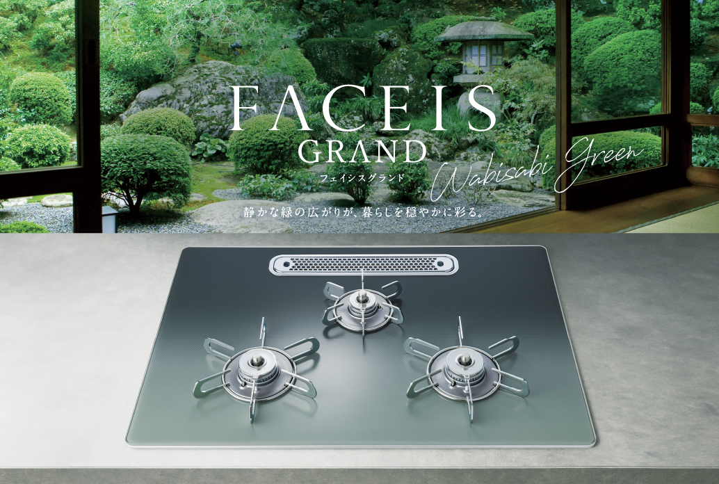 FACEIS GRAND(ジャパンディデザインシリーズ)