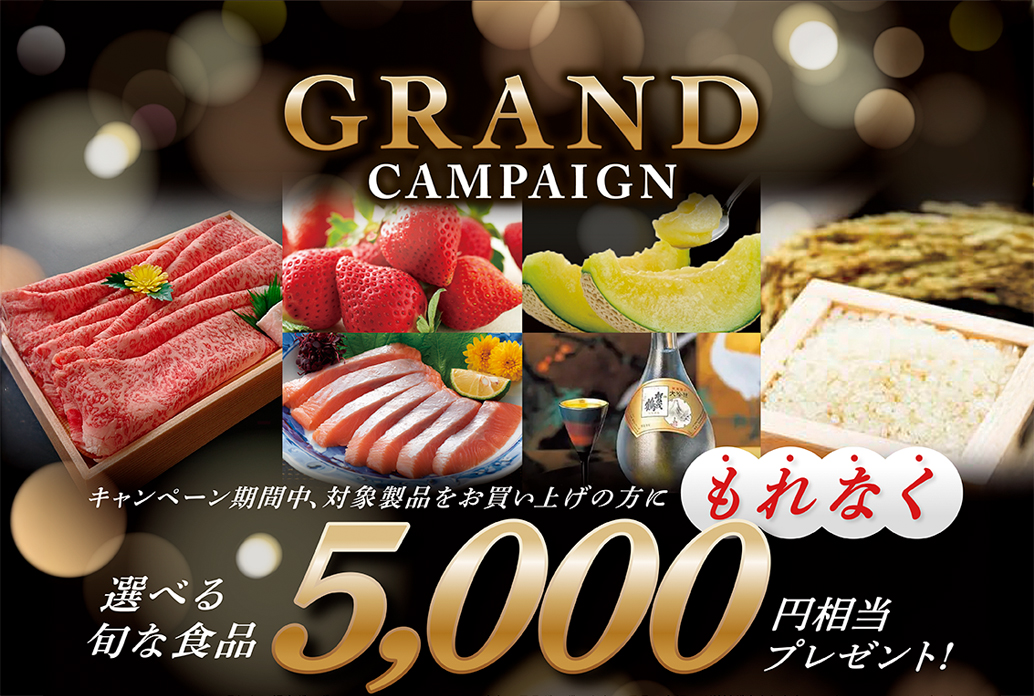 GRAND CAMPAIGN202608