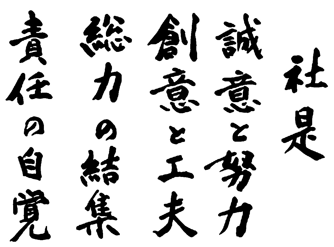 パロマ社是